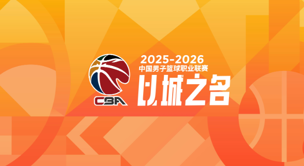 百度体育nba-CBA常规赛最佳阵容:上海2人,北京2人,深圳2人,广东1人